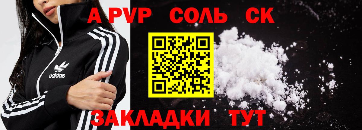 Alfa_PVP Crystall  А ПВП Crystall  A PVP СК  А ПВП  Вход с VPN  Гурьевск 