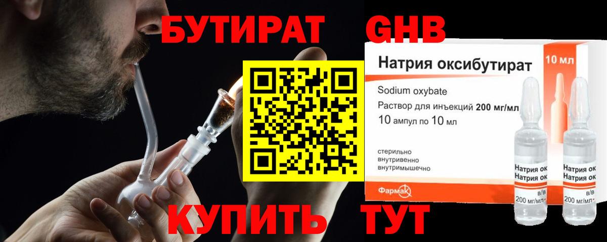 БУТИРАТ оксана Гурьевск
