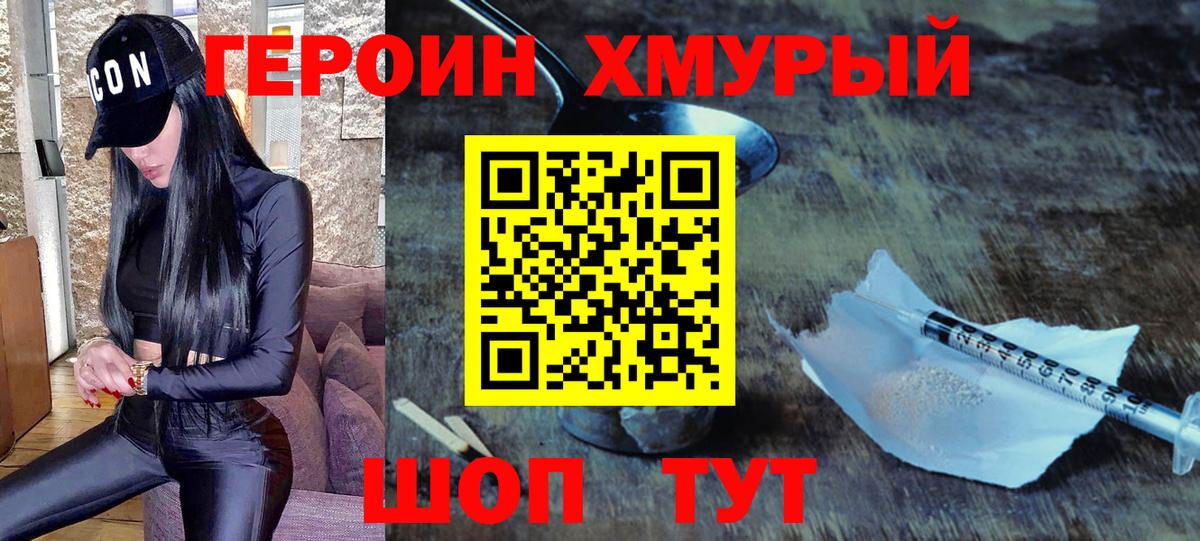 ГЕРОИН герыч  Вход с VPN  Гурьевск 