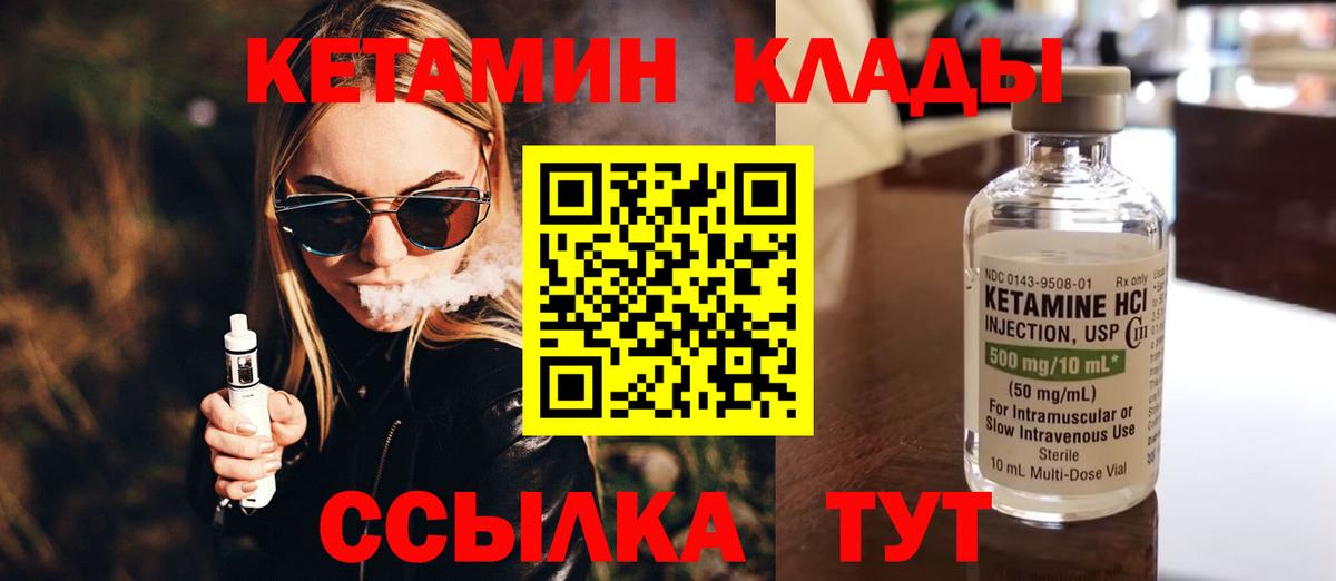 КЕТАМИН ketamine Гурьевск