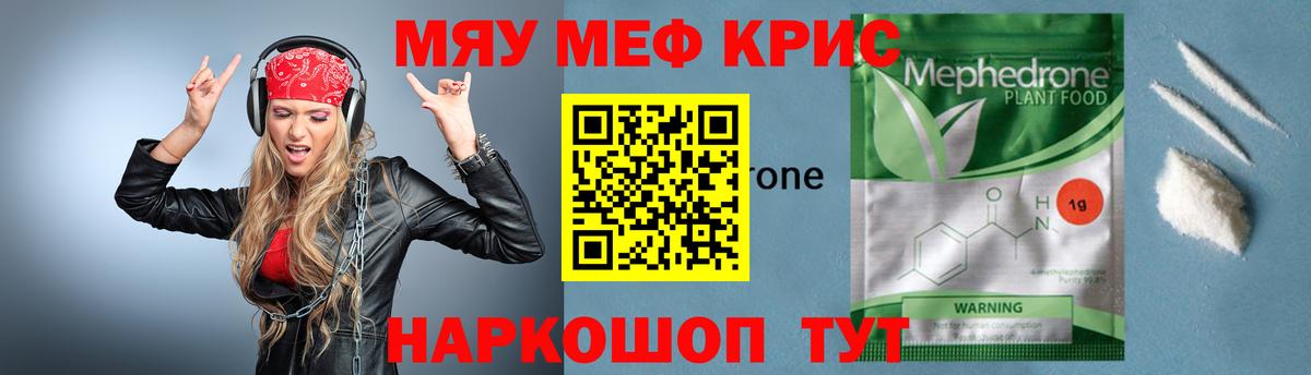 Мефедрон кристаллы Гурьевск