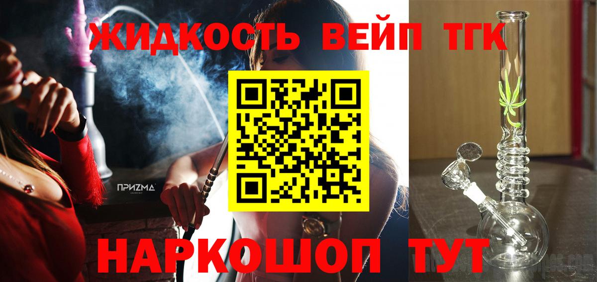 Дистиллят ТГК вейп Гурьевск